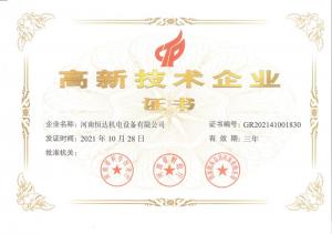 高新技術企業(yè)